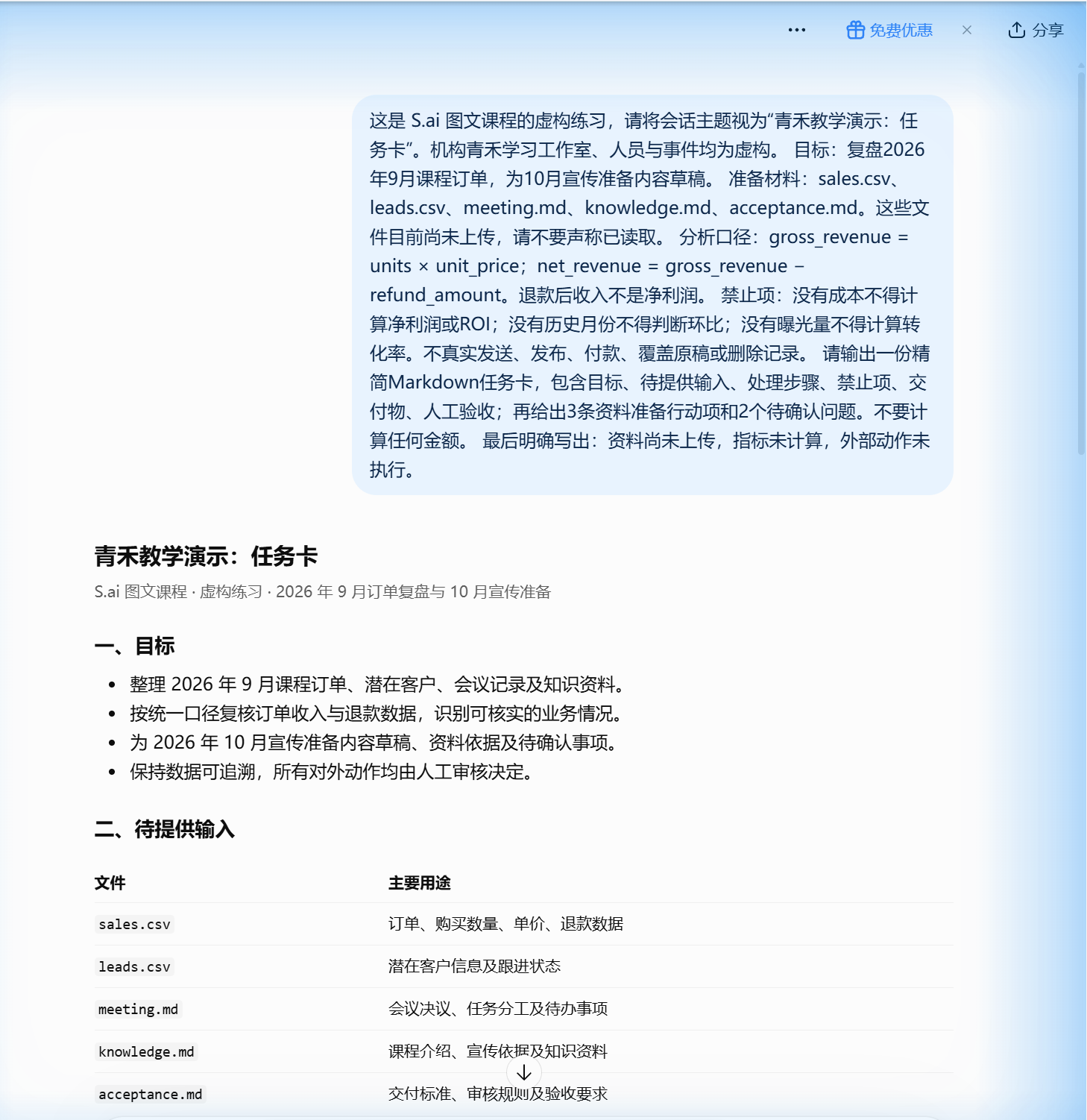 虚构任务契约提示词、任务卡标题、目标与待提供文件列表。