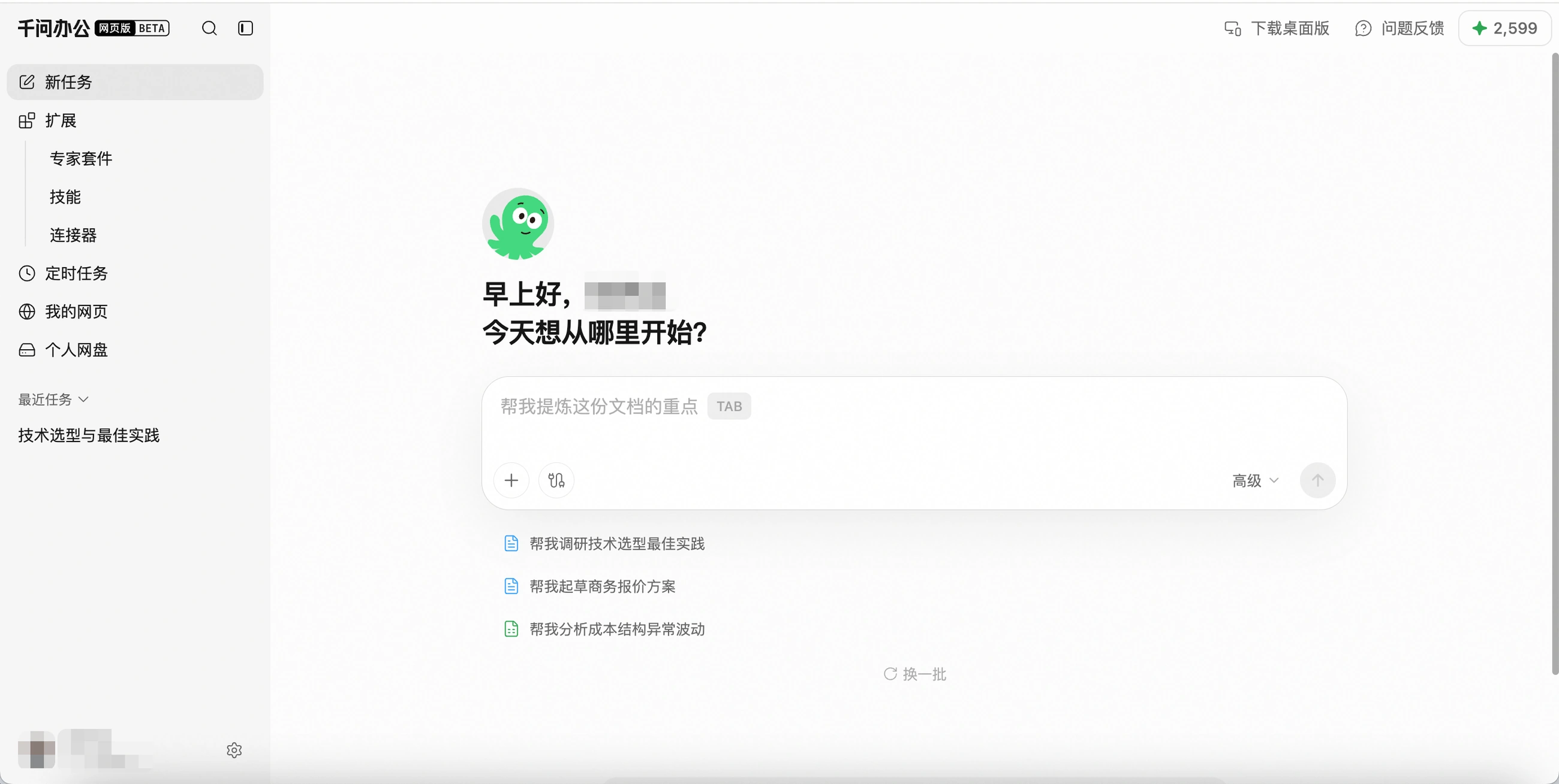 阿里云官方文档截图：千问办公网页端左栏显示新任务、专家套件、技能、连接器、定时任务、我的网页和个人网盘；中央为空任务输入框，带加号附件控件。